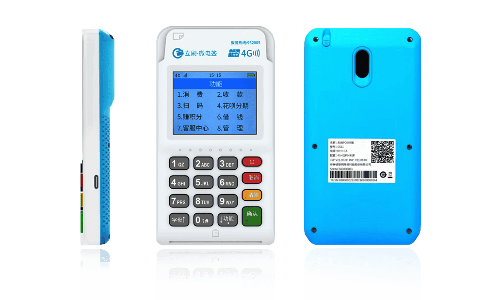 隆安立刷电签POS机